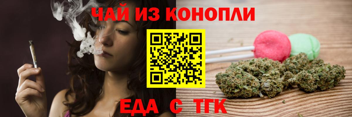 Еда ТГК конопля Свободный