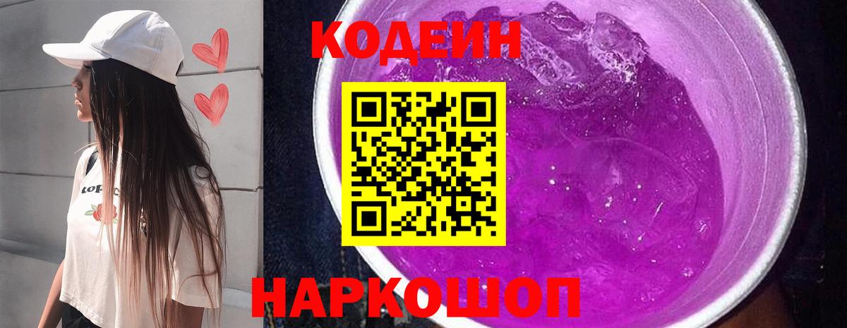 Кодеин напиток Lean (лин)  наркошоп  Свободный  Вход с VPN 