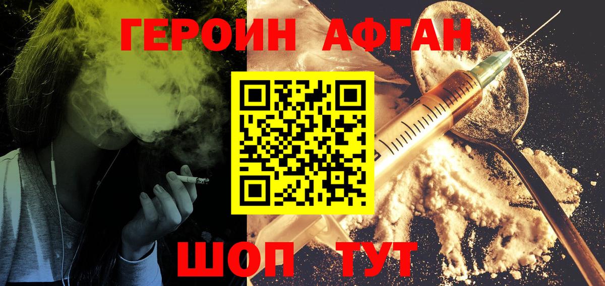 Свободный  ГЕРОИН Афган  Вход с VPN 